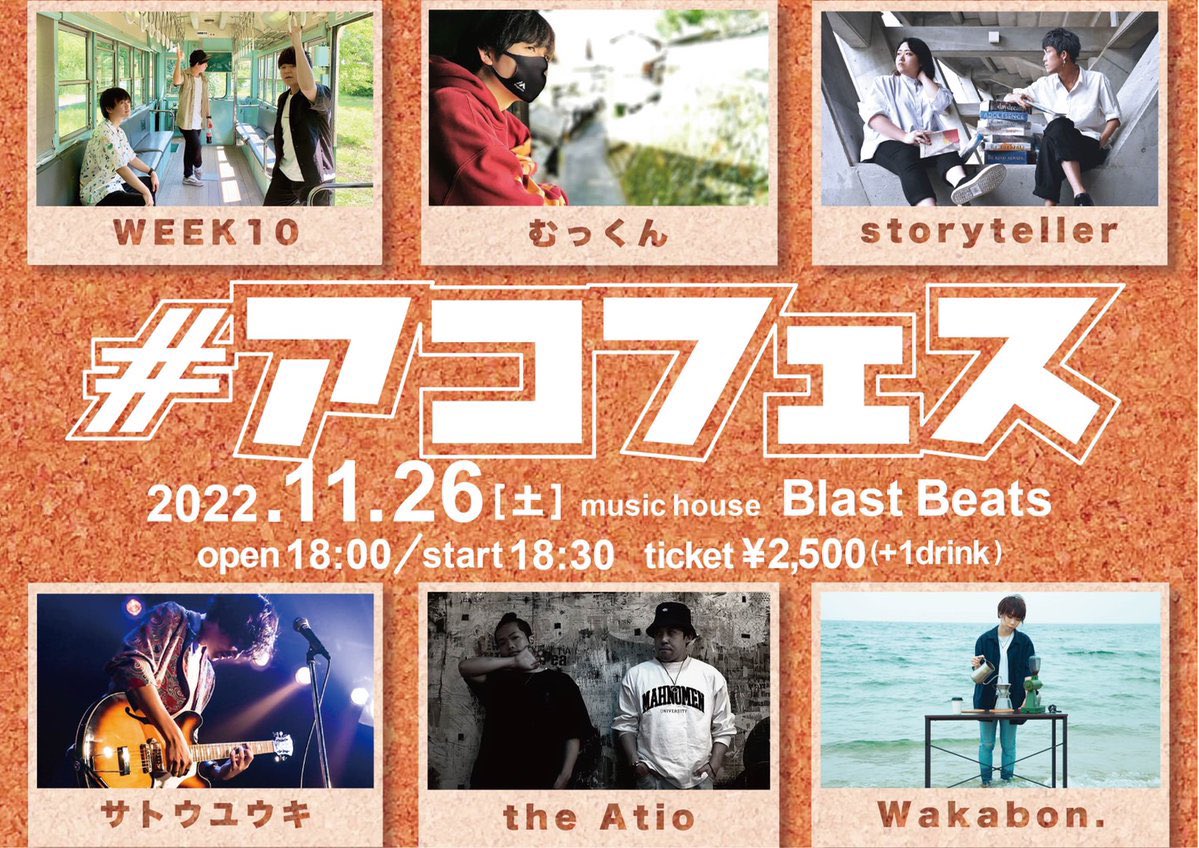 WEEK_10's tweet photo. 【Live Info】
2022/11/26(Sat) @大分BlastBeats
open 18:00/start 18:30
前売 ¥2,500(+1drink)

W/
サトウユウキ
むっくん
storyteller
the Atio
Wakabon. https://t.co/WXAH18HjuK