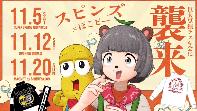 🍃チェキ会ツアーキャンセル分再販🥜

【10月17日(月)19時〜】!!!!
キャンセル分は先着順です🙇🏻‍♂️!!!
よろしくお願いします!!

<福岡>
https://t.co/Clu7KIxWDo

<京都>
https://t.co/p9k9kixnAQ

<東京>
https://t.co/SvoGY73CM7 