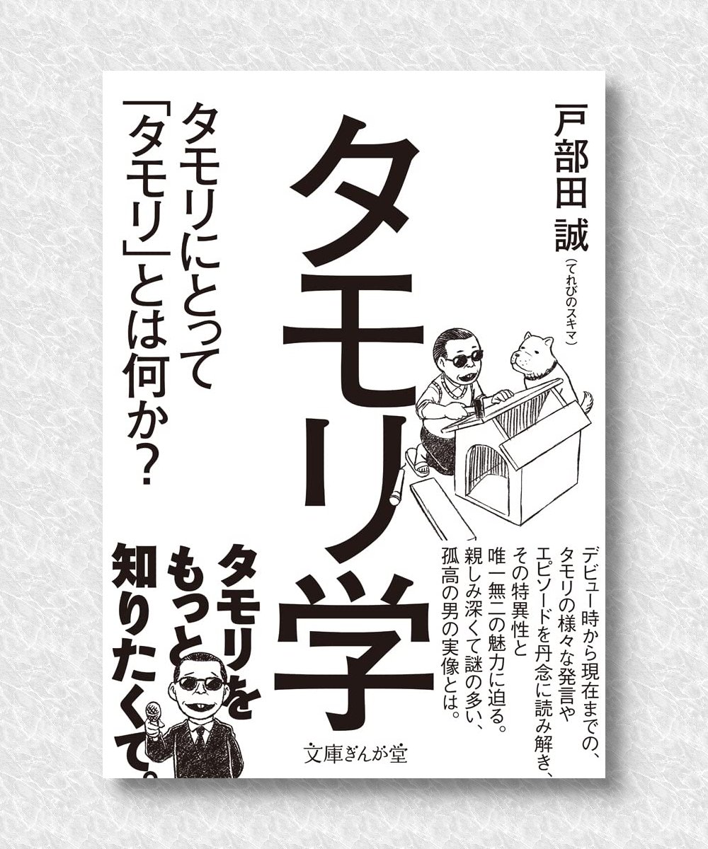 国際ブランド タモリ学 タモリにとって タモリ とは何か? iauoe.edu.ng