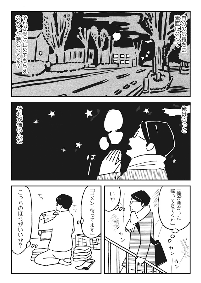 「204号室 先生は猫がさわれない」その④ 