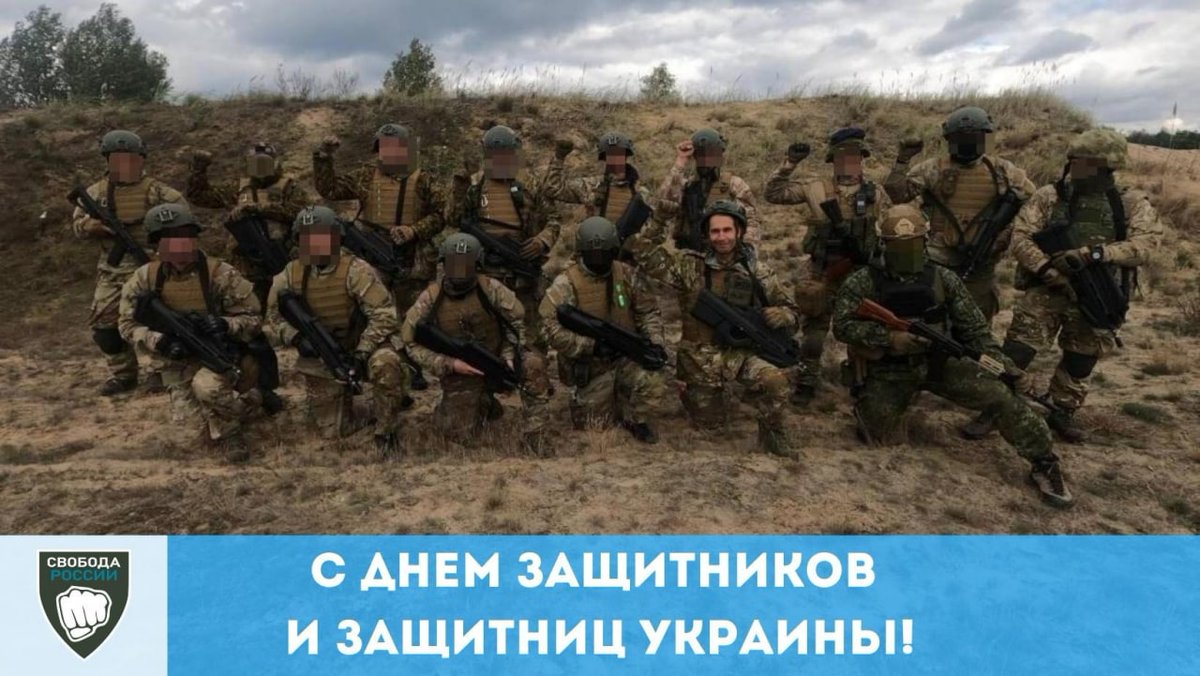 PartizanRuskiy's tweet photo. Легион «#Свобода #России» поздравляет Украинский народ с Днем защитников и защитниц Украины https://t.co/4PqwyePvjG