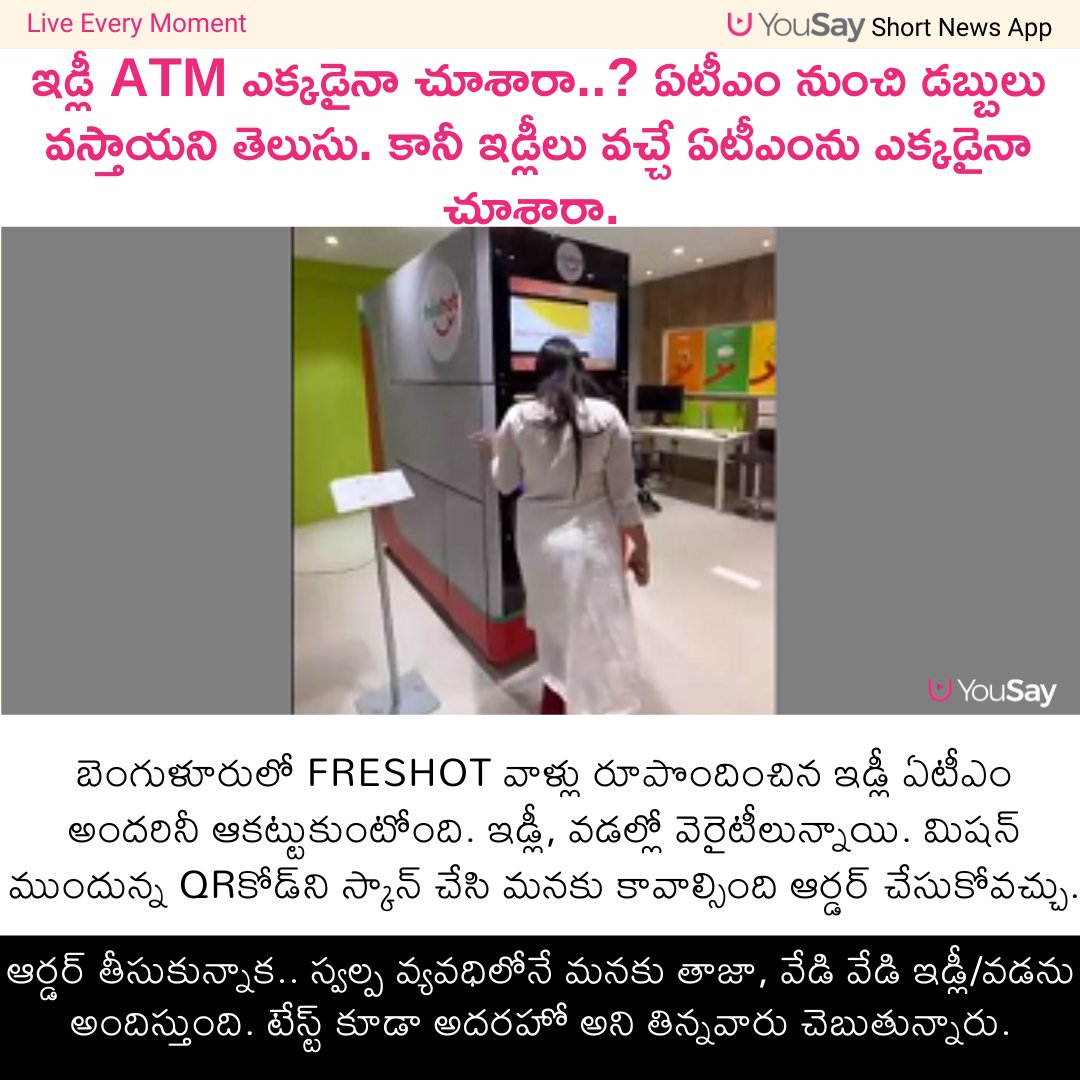 yousaytv's tweet photo. ఇడ్లీ ATM ఎక్కడైనా చూశారా..? ఏటీఎం నుంచి డబ్బులు వస్తాయని తెలుసు. కానీ ఇడ్లీలు వచ్చే ఏటీఎంను ఎక్కడైనా చూశారా.
#IdlyATM #Freshot #Benguluru #Kantara #YouSay https://t.co/JXYAOKRRXy