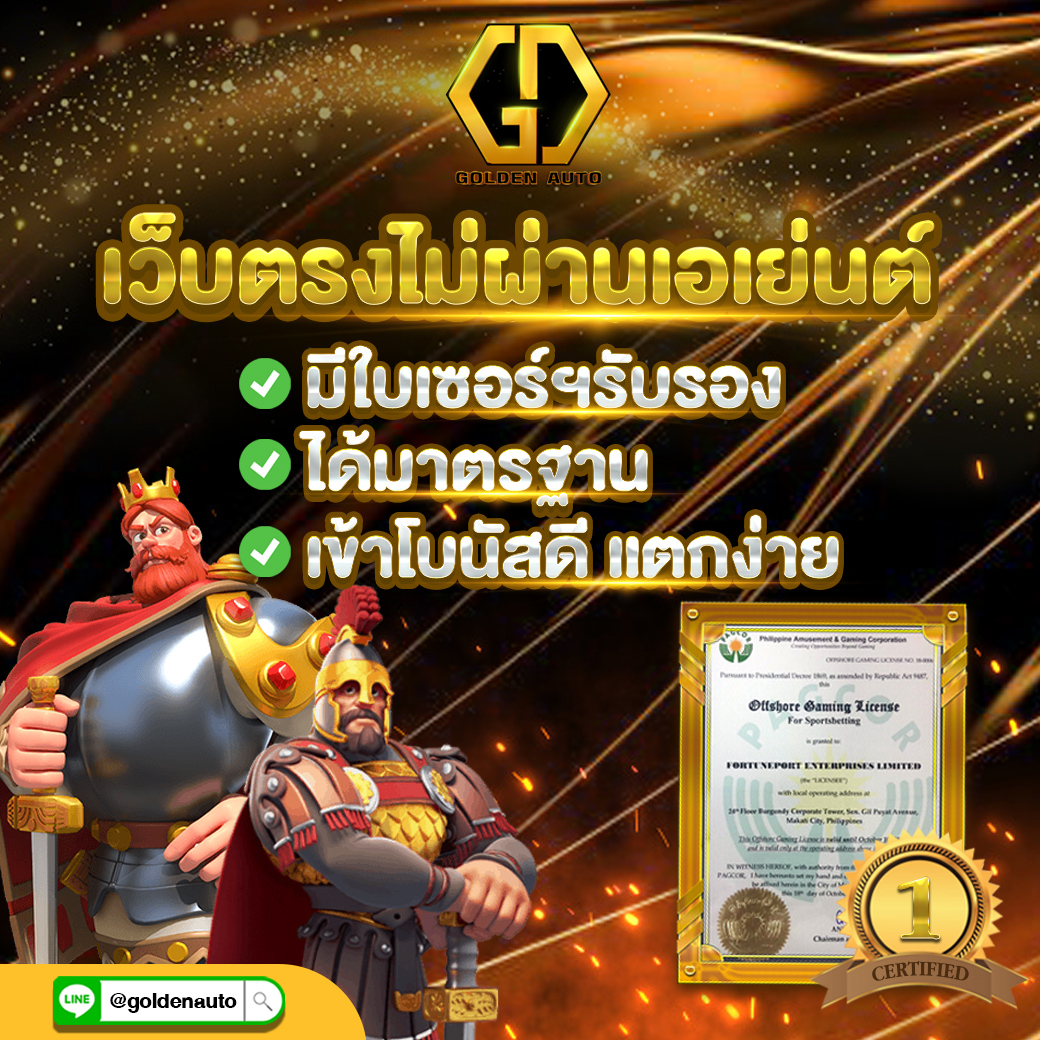 goldenauto_'s tweet photo. GOLDEN AUTO เว็บหลัก เว็บตรง
มั่นคงปลอดภัย
#goldenauto #เว็บหลัก #เว็บตรงไม่ผ่านเอเย่นต์ #สล็อต https://t.co/FvfA8cfPAa