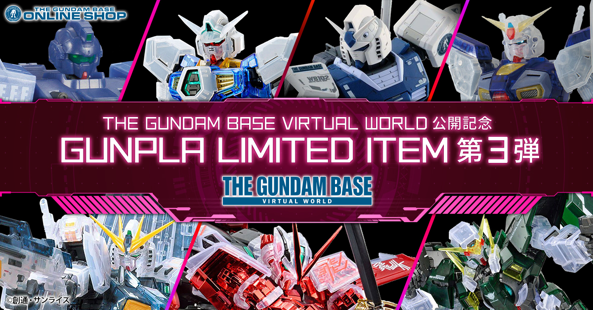 THE GUNDAM BASE VIRTUAL WORLD