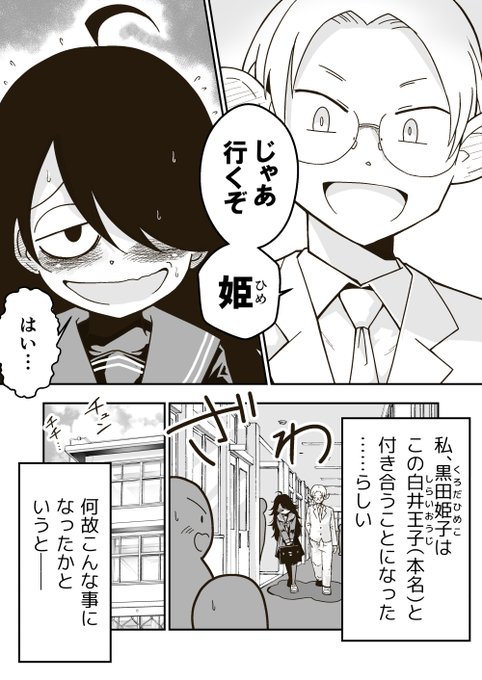 「白井と黒姫」1 #オリジナル 