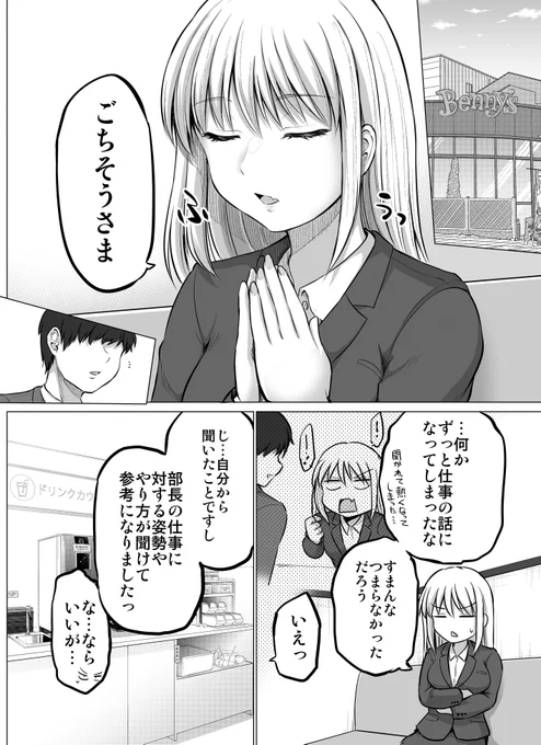 これからだんだん幸せになっていく怖い女上司4 