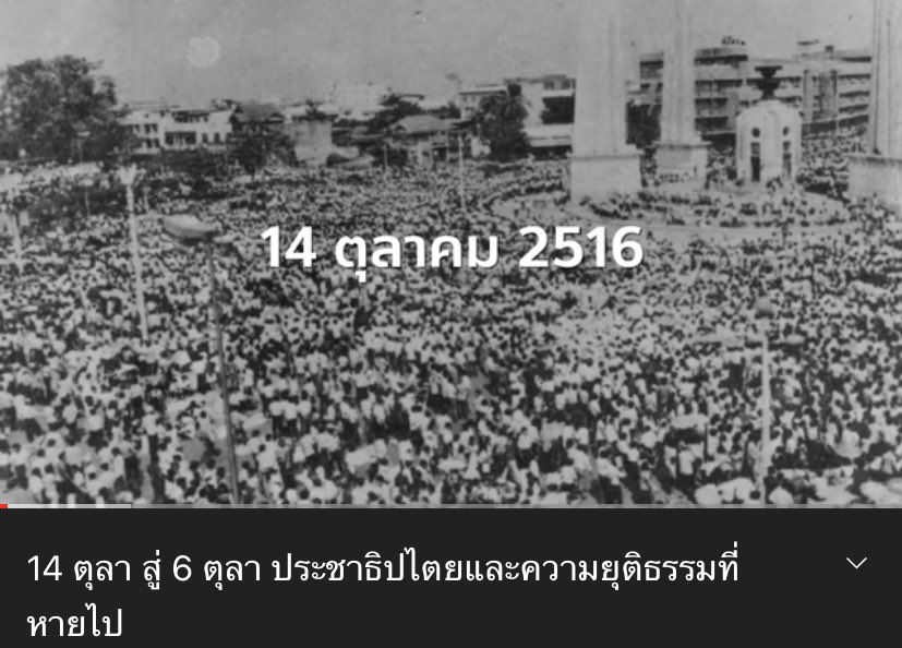 tutv_prtu's tweet image. youtu.be/G_4eDHZWLWM #14ตุลา