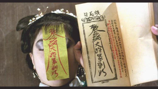 キョンシーの御札について調べてみました。キョンシー御札で検索すると「陏身保命」の方がたくさん出てくるのですが、これはキョンシーを封印するものではなくお守りの意味だそうです。キョンシーの元祖映画「霊幻道士」では「大将軍到此」となっています。 