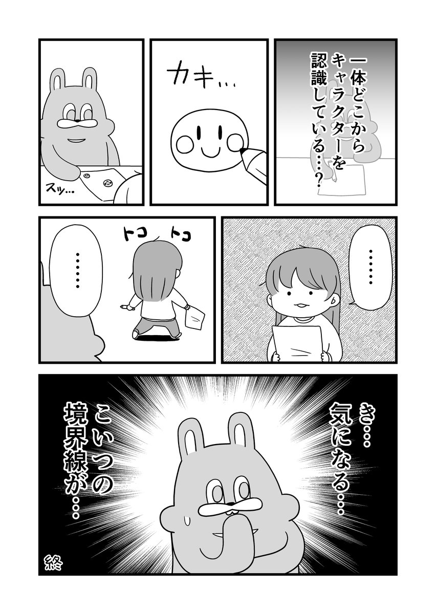 境界線を調べるおじさん 