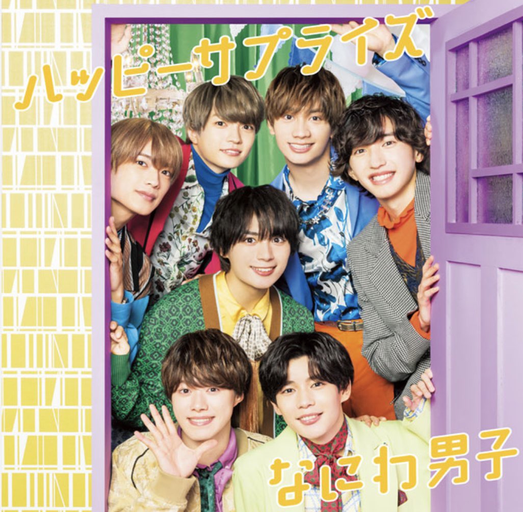 ちょっと、ハピサプ、ビジュ良すぎん！？👏💕 流星、まじでカッコよ