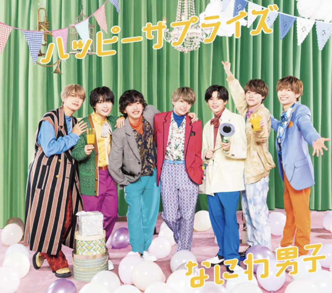 ちょっと、ハピサプ、ビジュ良すぎん！？👏💕 流星、まじでカッコよ