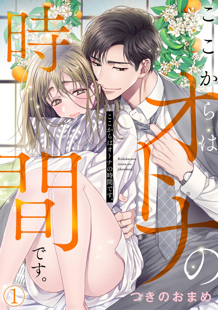(6/6)

『ここからはオトナの時間です。』
続きはこちらから

https://t.co/KatNYzT83u 