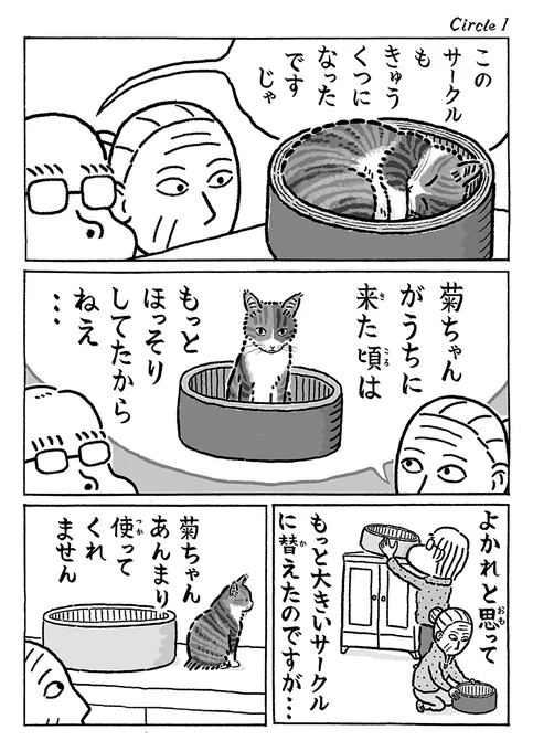 2ページ猫漫画「小さくなった爪とぎサークル」 
