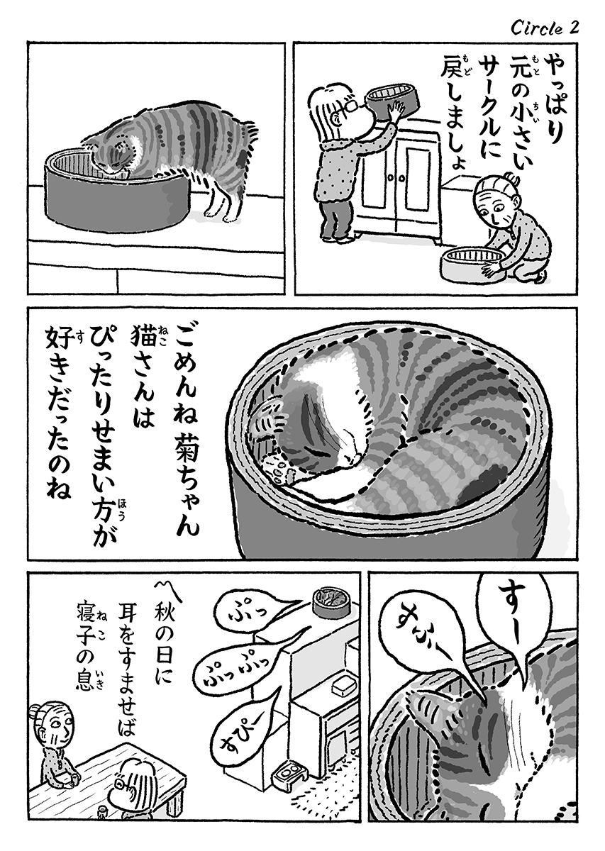 2ページ猫漫画「小さくなった爪とぎサークル」 