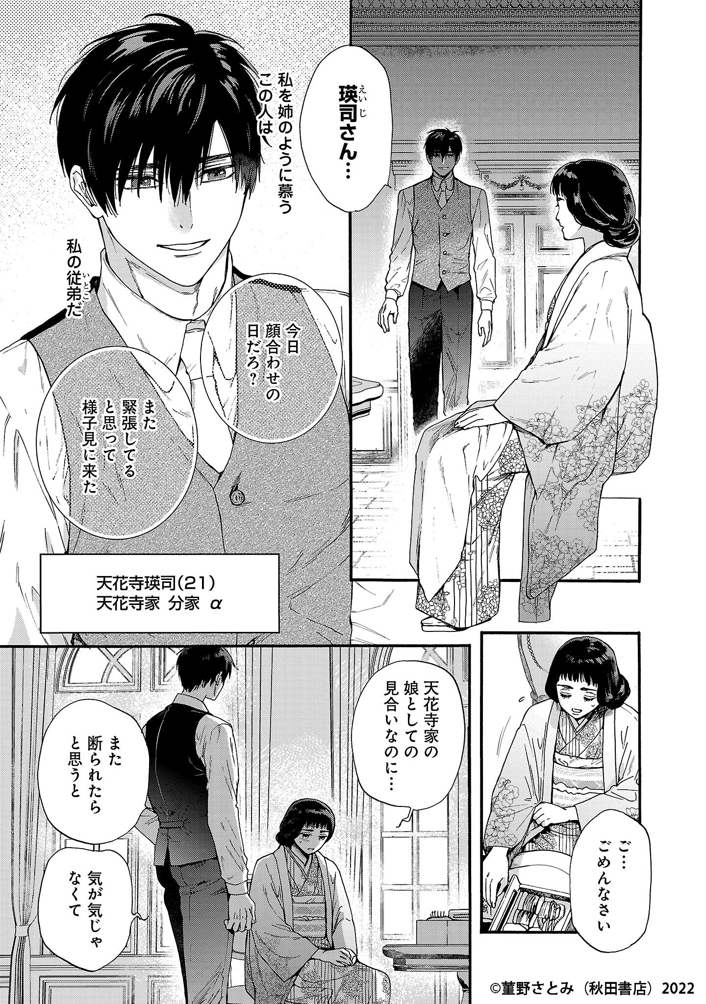 Ω令嬢、情欲の檻」公式 コミックス第6巻大好評発売中！ on X