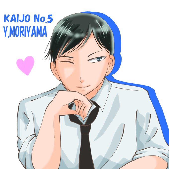 森山由孝のtwitterイラスト検索結果