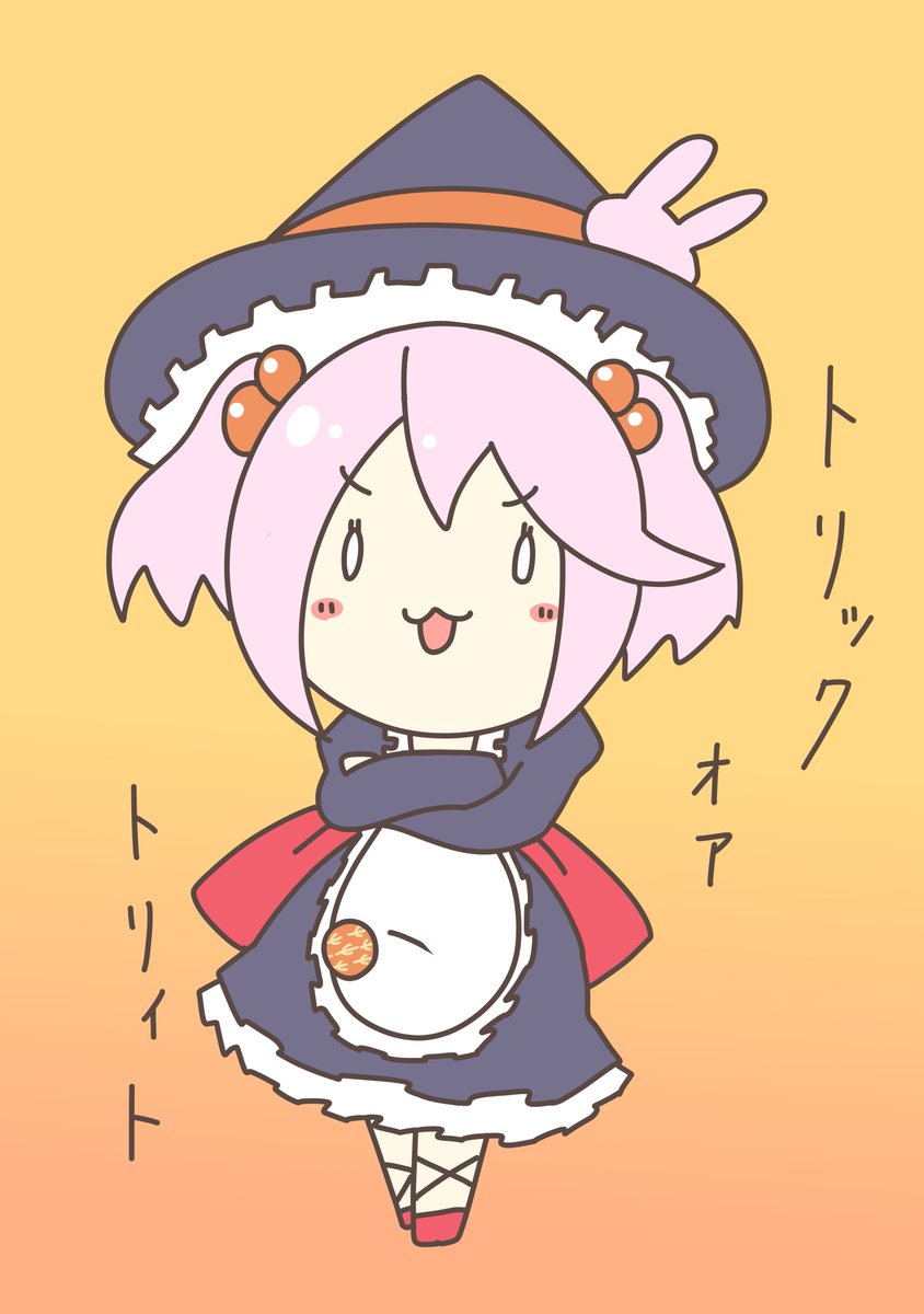 去年と一昨年ぃ 