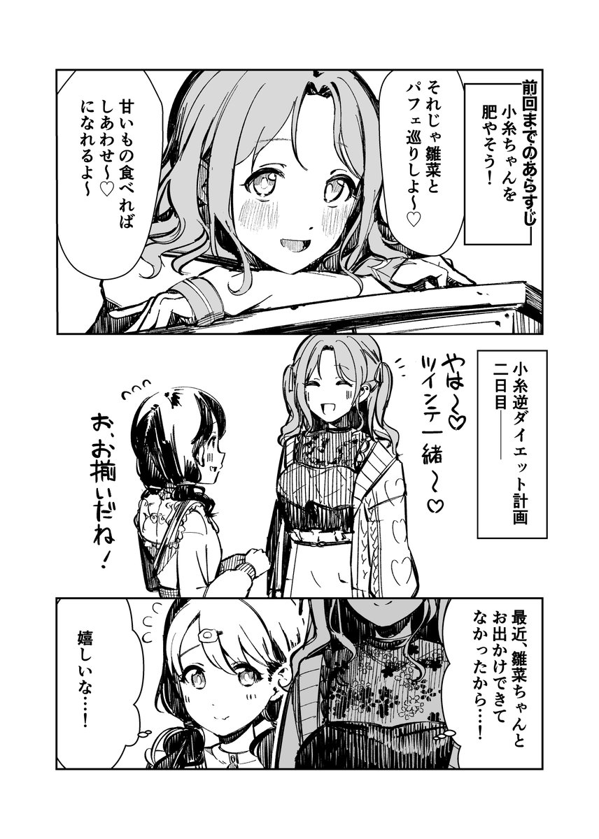 小糸ちゃんが美味しいもの食べるだけの漫画(1/2)

#SSF05 新刊サンプルです🦑 