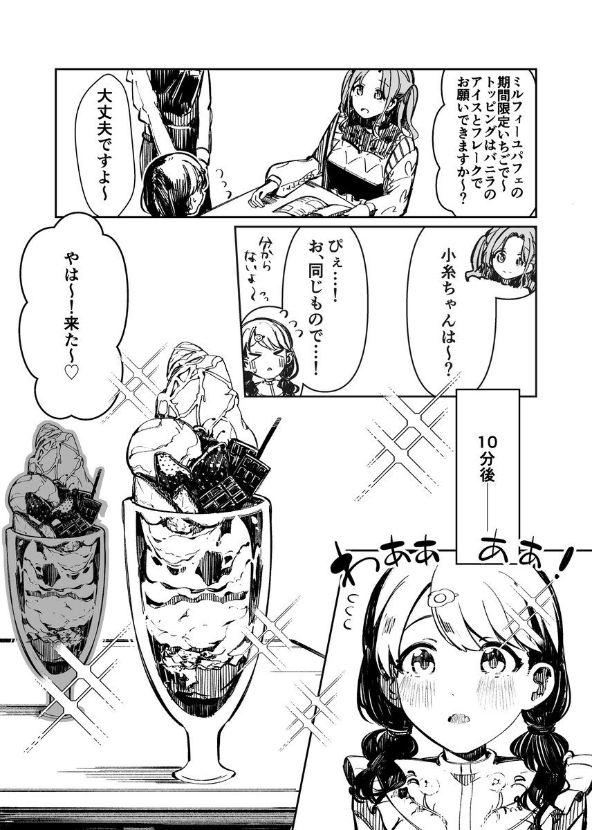 小糸ちゃんが美味しいもの食べるだけの漫画(1/2)

#SSF05 新刊サンプルです🦑 