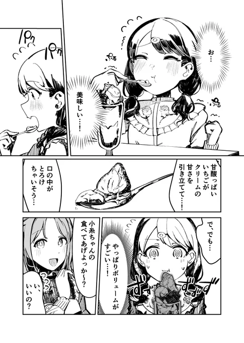 小糸ちゃんが美味しいもの食べるだけの漫画(2/2)新刊サンプルとお品書きです!10/16横浜マリネリアにて開催される #SSF05 にて、テトロドさん(のスペース D07『テトロポリタン美術館』で新刊頒布します!きてね〜〜 