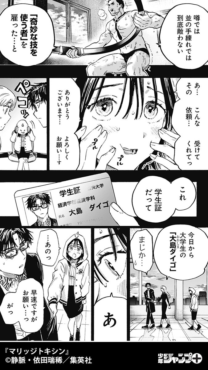 命を狙われている女子大生を
守って惚れられたい話(2/6) 