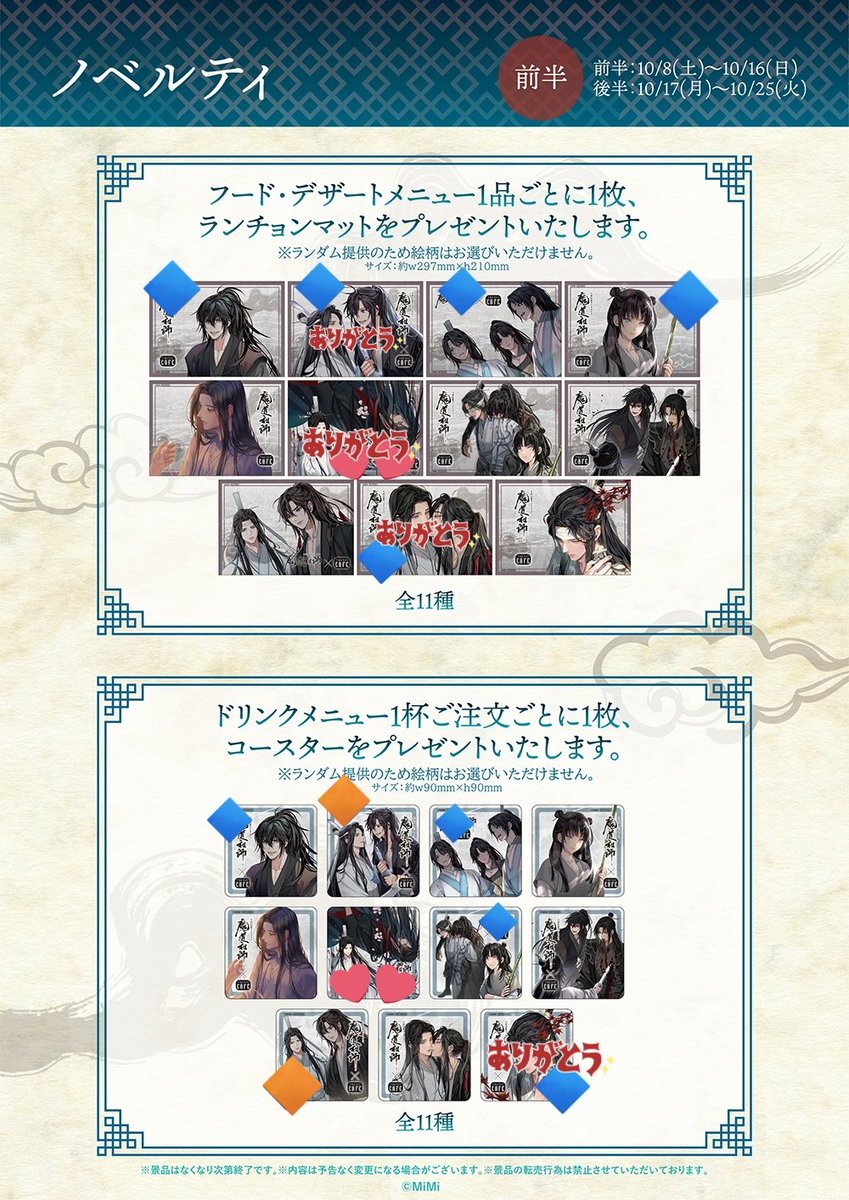 交換、譲渡】 魔道祖師 カフェ TheキャラCafe コースター ランチョン