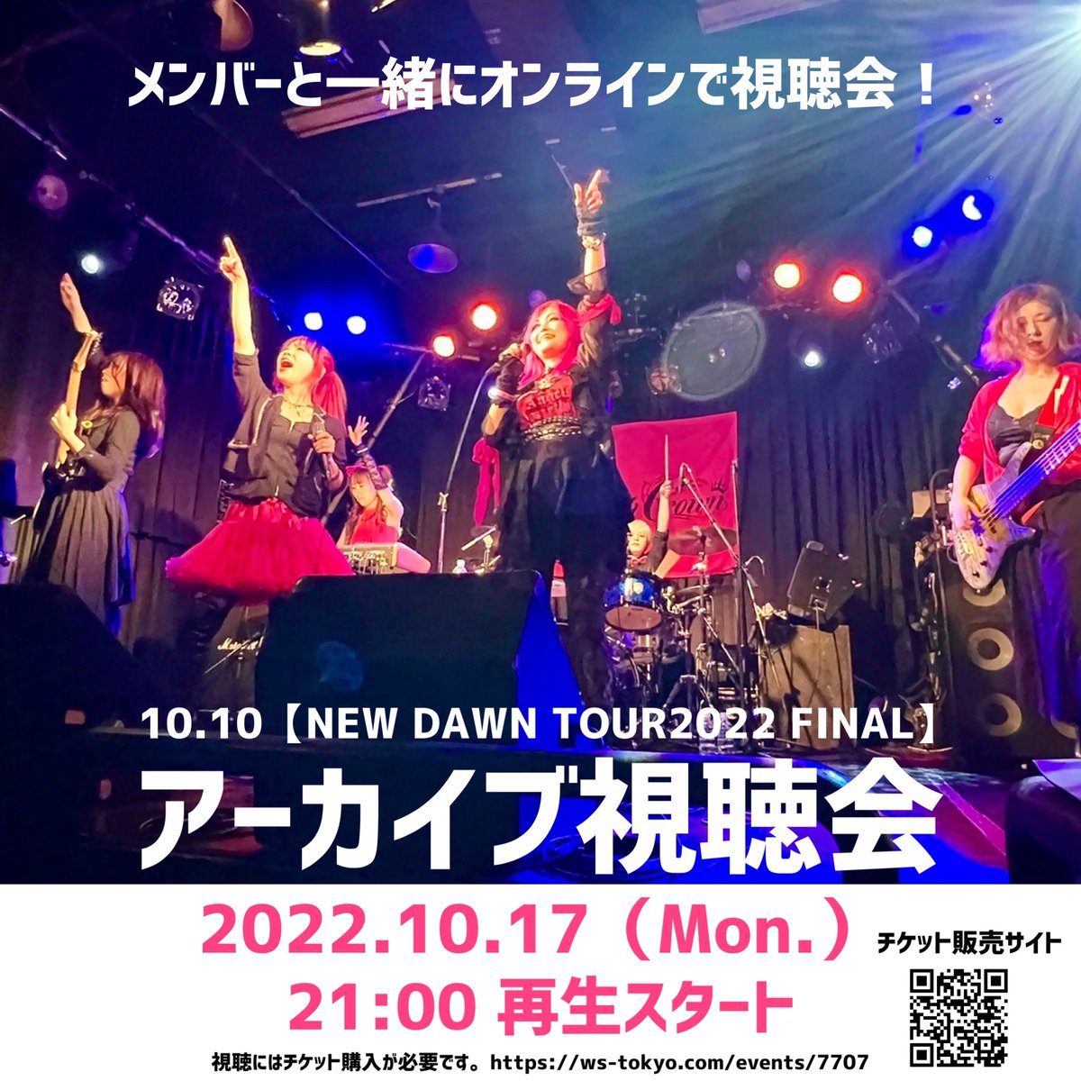 Pinkishcrown_'s tweet photo. 📢アーカイブ視聴会決定📢
クラピン初ワンマンライブのアーカイブをメンバーとオンラインでチャットしながら観ましょう✨
日時
10.17(月)
21:00にアーカイブ再生ボタンを押して下さい☺️
https://t.co/BQOuAvOhu7
(視聴にはチケット購入が必要です)
※Akaneは諸事情により欠席となります🙇♀️ https://t.co/XQVefE0jK7
