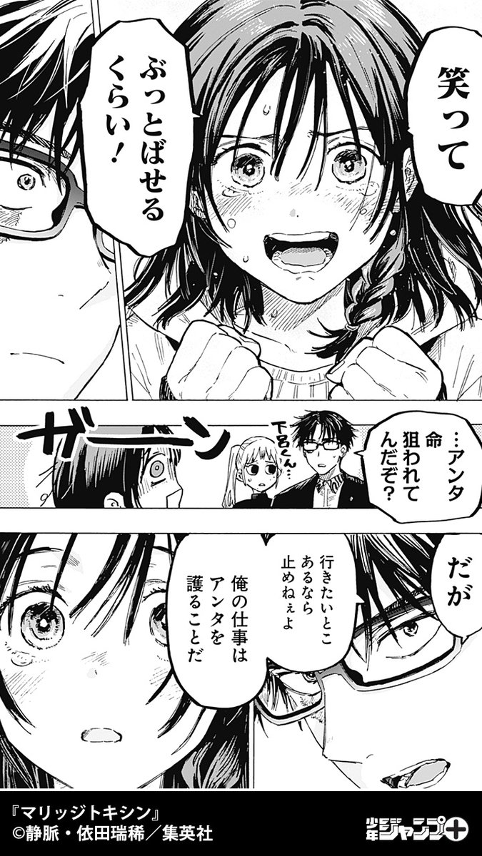 命を狙われている女子大生を
守って惚れられたい話(6/6) 