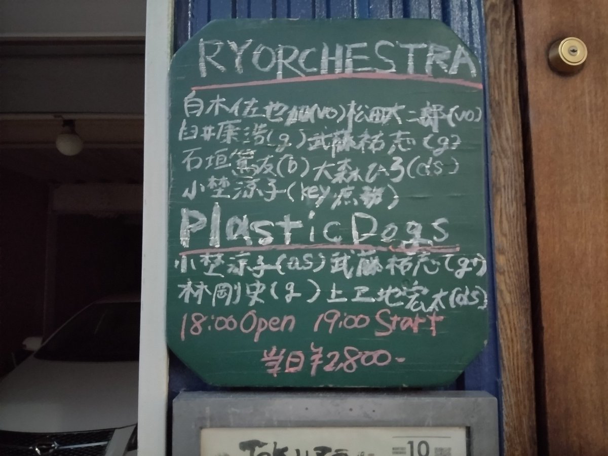 wildhoneykomaki's tweet photo. この後 19時から @ImaikeTokuzo にて
#RYORCHESTRA
#PlasticDogs
のライブっす😼 https://t.co/0BO2IrbKhH