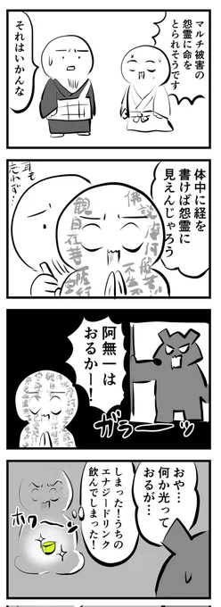 阿無一の受難(四コマ) 