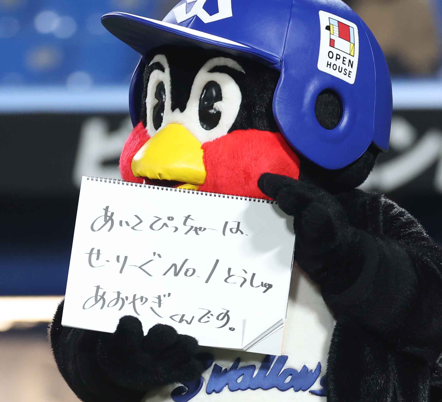 つば九郎 抱きつきつば九郎 | 東京ヤクルトスワローズ オフィシャルネット