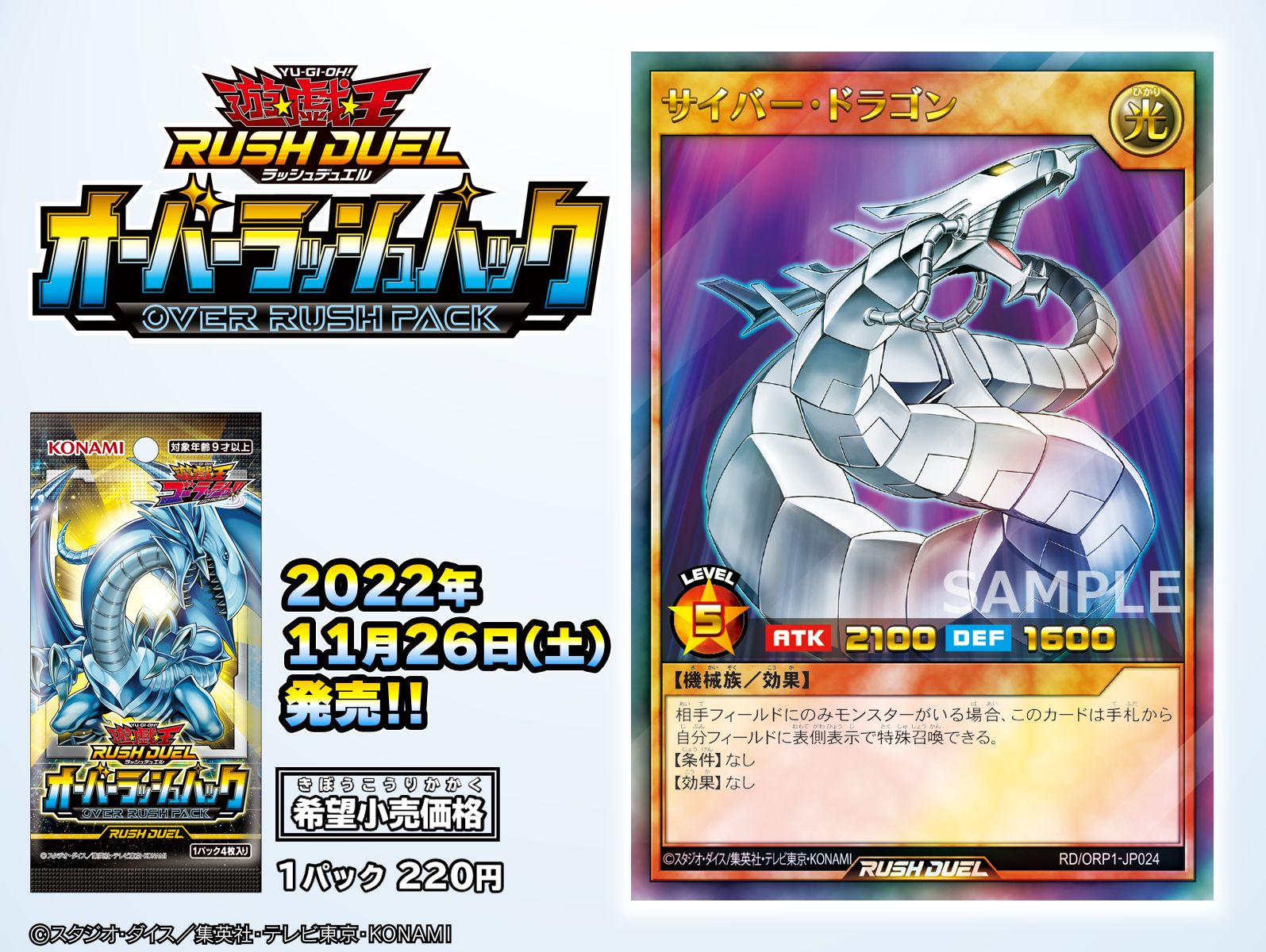 2002年春 サイバードラゴンセット ラッシュデュエル - 通販