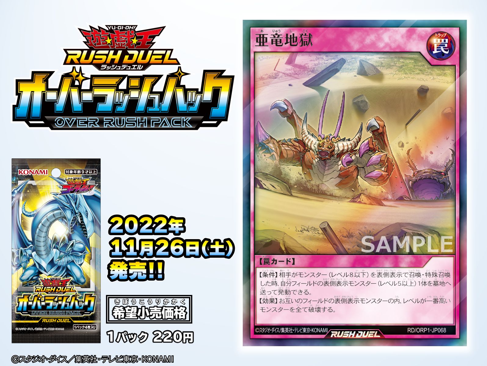 遊戯王オーバーラッシュパック11BOX