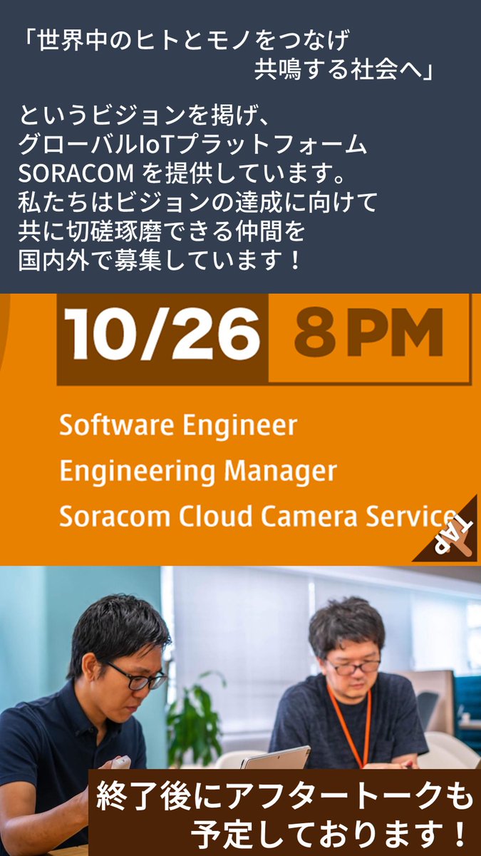 SORACOM_PR's tweet photo. ／
📣10月26日(水)オンライン開催！
🧑‍💻#エンジニア 向け #会社説明会
╲
https://t.co/F3BXUOc8sa

ソラコムのエンジニアが働き方や開発スタイル、
利用技術、カルチャーなどをご紹介します！
所要時間は1⃣時間程度、途中退席🆗です！
ぜひお気軽にご参加ください🙋
#Engineer #Engineering #SORACOM https://t.co/7TO1Dmb7vB