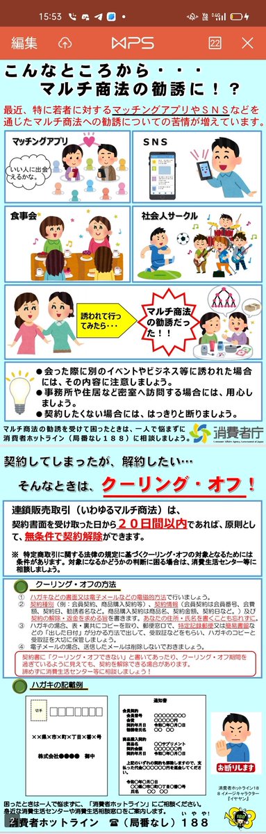 DMajind's tweet photo. 消費者庁から正式な発表が出たみたいですね。

マッチングアプリやSNSの被害が多そう。

ところで、消費者庁が出したこの啓発ポスターのイラストなんなんww
#アムウェイ 
#アムウェイ業務停止 https://t.co/cHZh6jddzi