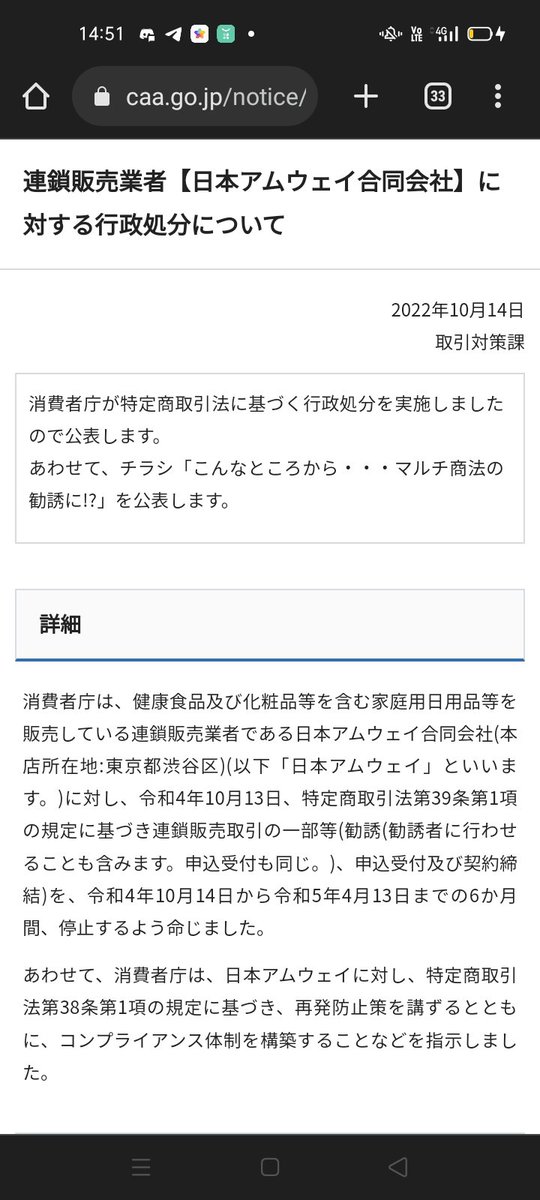DMajind's tweet photo. 消費者庁から正式な発表が出たみたいですね。

マッチングアプリやSNSの被害が多そう。

ところで、消費者庁が出したこの啓発ポスターのイラストなんなんww
#アムウェイ 
#アムウェイ業務停止 https://t.co/cHZh6jddzi