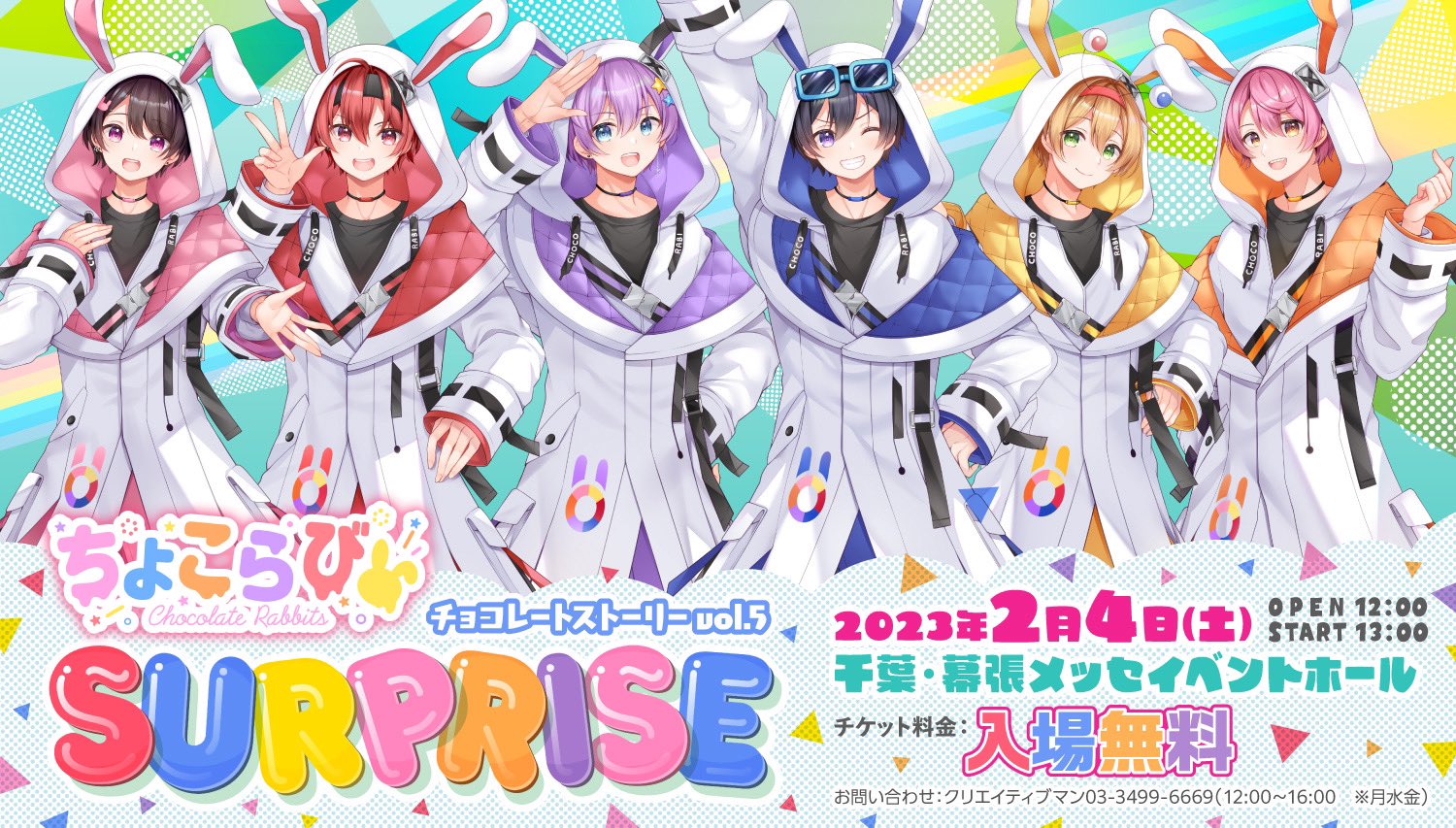 今話題のアイテムを ちょこらび🍫🐰【公式】  X: on アイドルグッズ