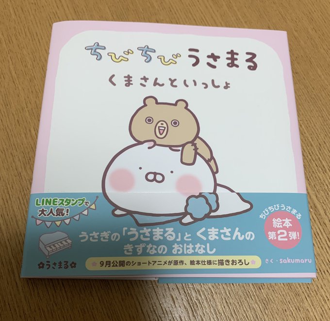 まいにち うさまる の評価や評判 感想など みんなの反応を1週間ごとにまとめて紹介 ついラン