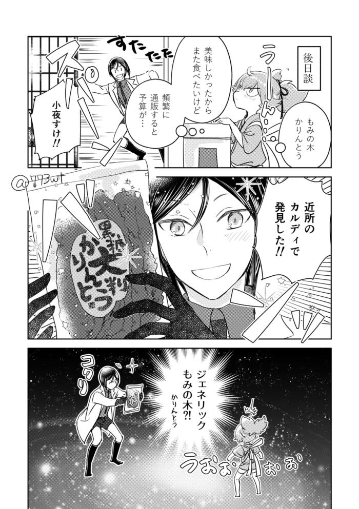 かりんとうもぐもぐ⑥で完!お疲れさまでしたー! 