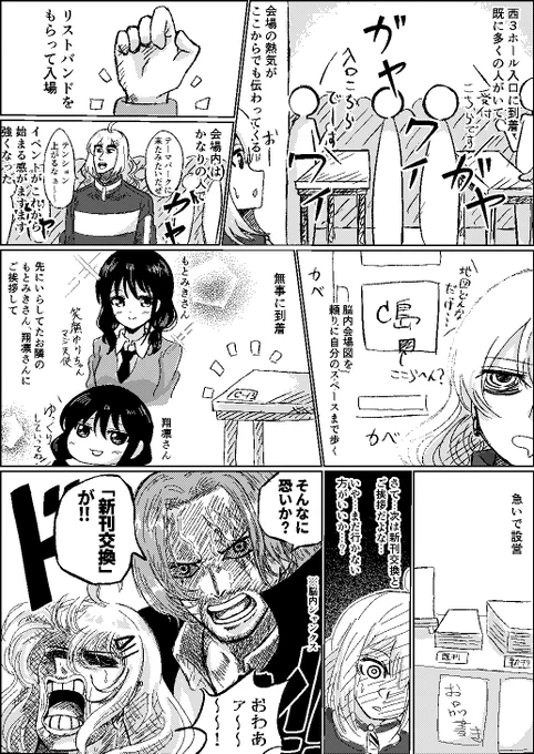 モテ即11のレポ漫画 本編その①#モテ即11 