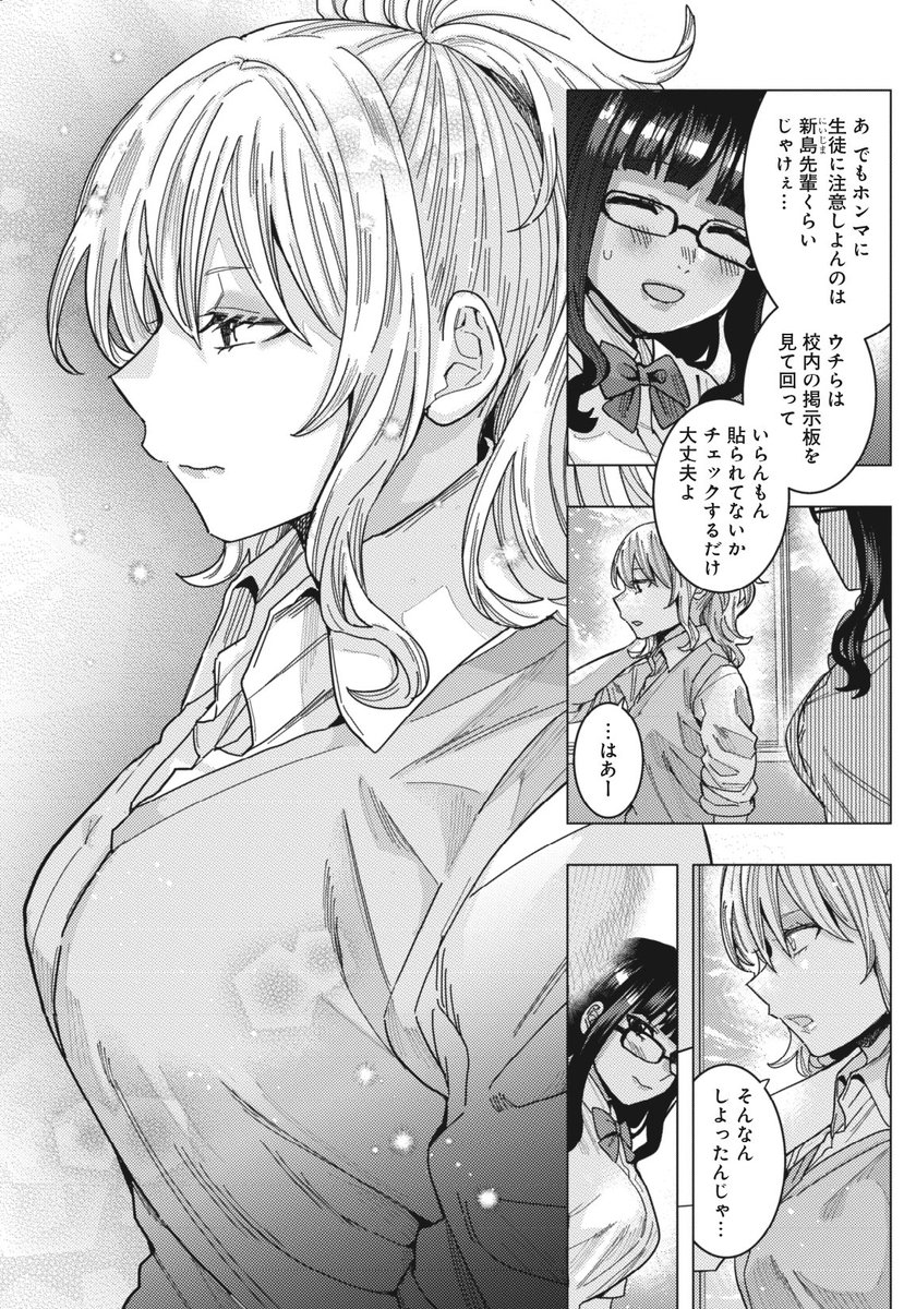 信國さん達、恋のオーラを纏う。(1/2) 