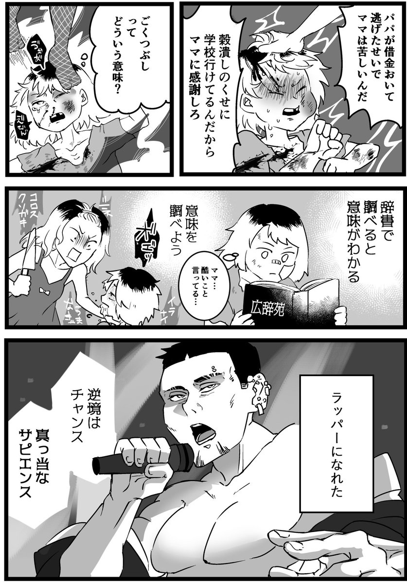 フォロワーさんの毒親話
『言葉の力』 