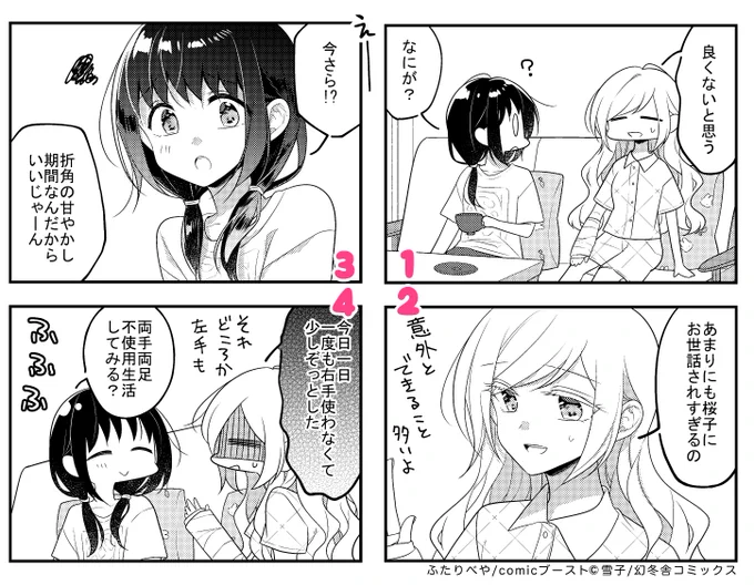 『ふたりべや』最新話が更新されました!🌸
今回は、お世話するお話とバーに行くよっていうお話。
https://t.co/WbCjBRag9d #ふたりべや 