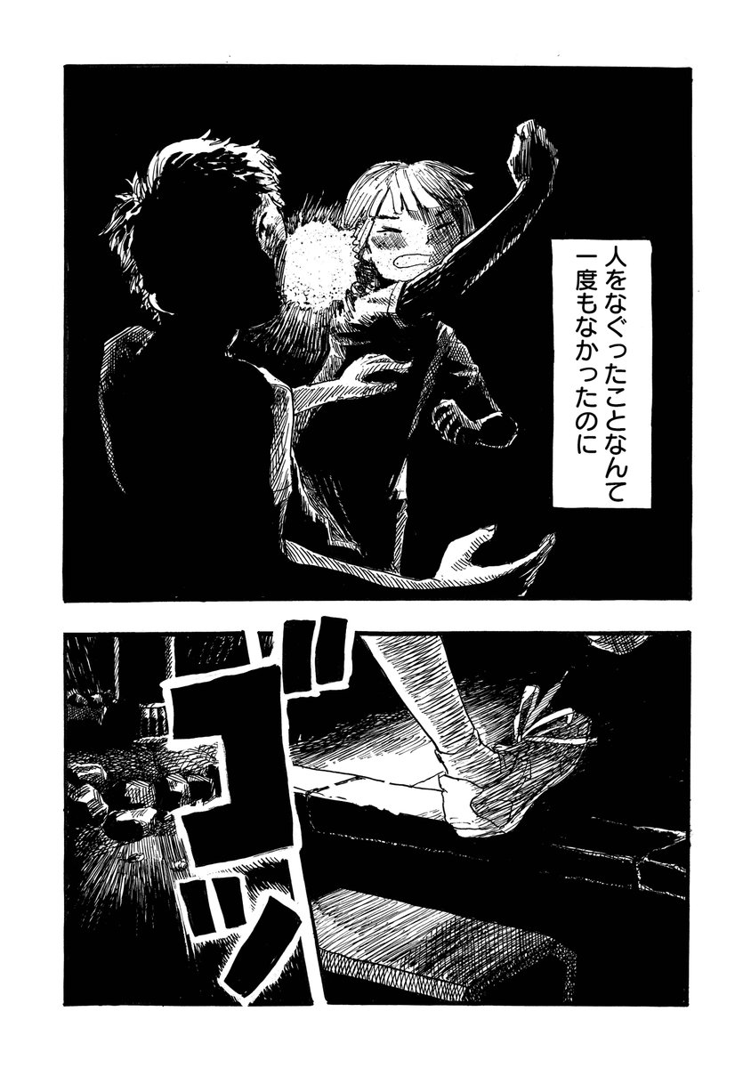 人を殴って××してしまった中学生の話 1/9 