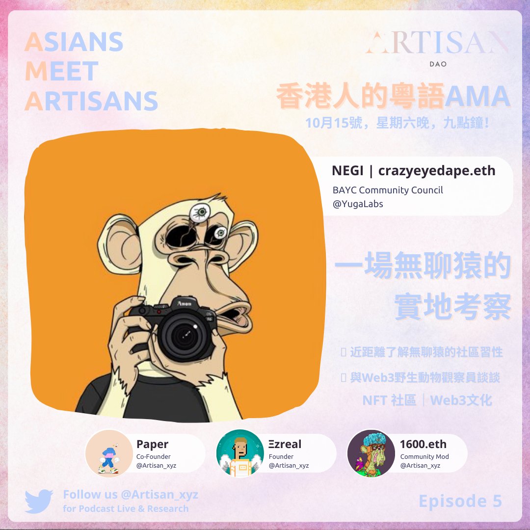 artisan_xyz's tweet photo. 🎙️10月15號，星期六晚，九點鐘！@artisan_xyz 繼續粵語Twitter AMA！

🎫跟 @negithenagi - #BAYC Community Council 來一場 @BoredApeYC 無聊猿的實地考察

👀近距離了解無聊猿的社區習性
📸與Web3野生動物觀察員談談 #NFT 社區｜#Web3 文化

Again,多你一個聽都好多😉
🌈更多詳情🧵👇 https://t.co/grHzdOXGu8