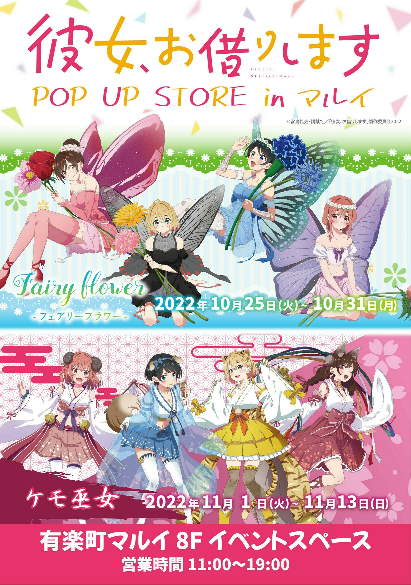 ドリーム缶バッジ 彼女、お借りします ～Fairy Flower～ - 株式