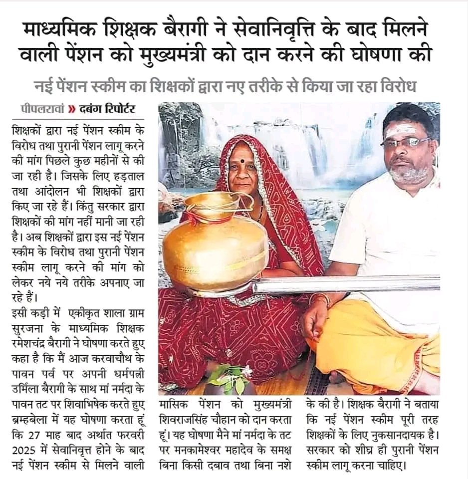 RakeshBachchan5's tweet photo. #एमपी_मांगे_पुरानी_पेंशन
शासकीय कर्मचारियों का भयावह बुढ़ापा
40, 50 हजार का वेतन प्राप्त करने वाले साथियों को हजार 1200 की पेंशन मैं कैसे गुजारा होगा।
#पुरानी_पेंशन_के_लिए_संघर्ष_जारी_रहेगा https://t.co/7sCuEuooN4