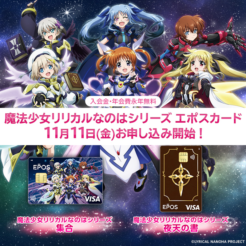 Amazon.co.jp: エポスカード特典 魔法少女リリカルなのは : Toys