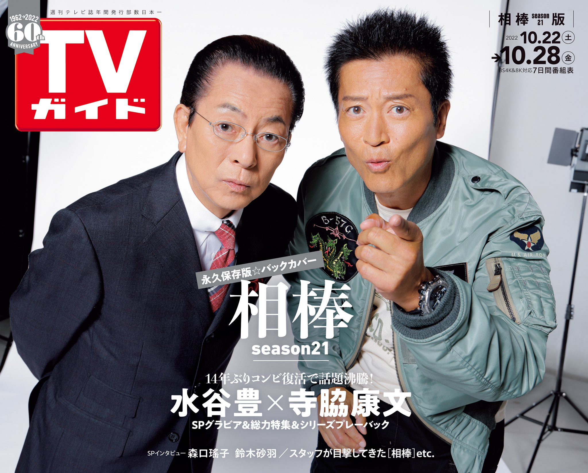週刊TVガイド على X: 