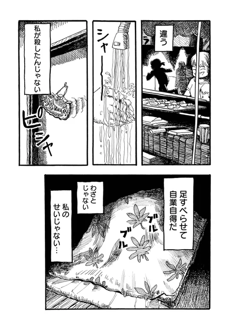 人を殴って××してしまった中学生の話 2/9 